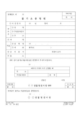 불기소 증명원 불기소 증명원